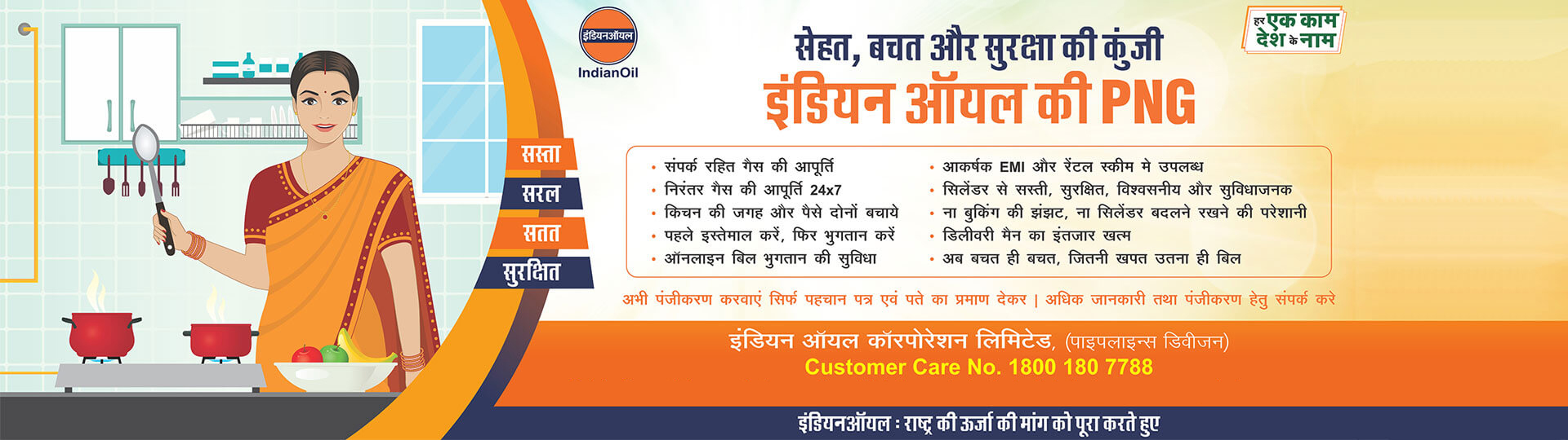 Indian Oil Login